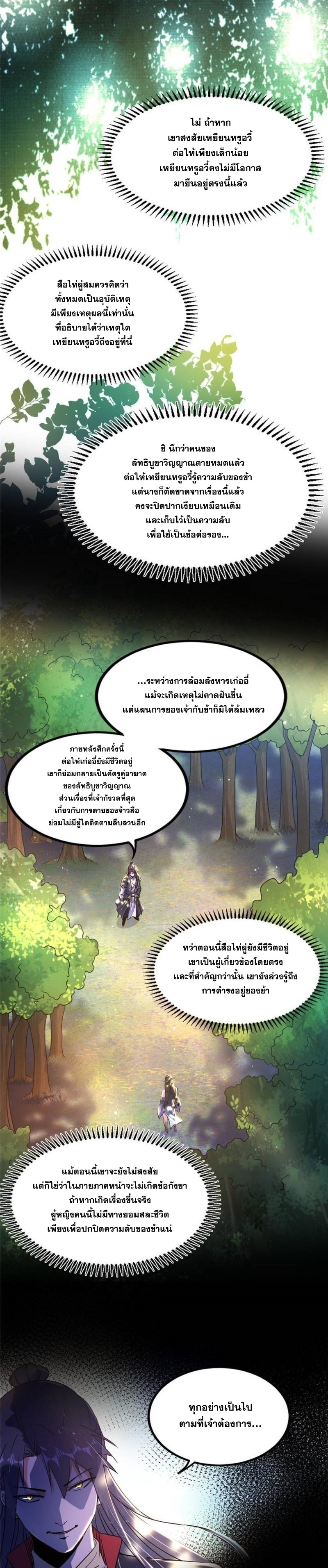I'm an Evil God ข้าคือจักรพรรดิปีศาจ ตอนที่ 314 หน้า 13