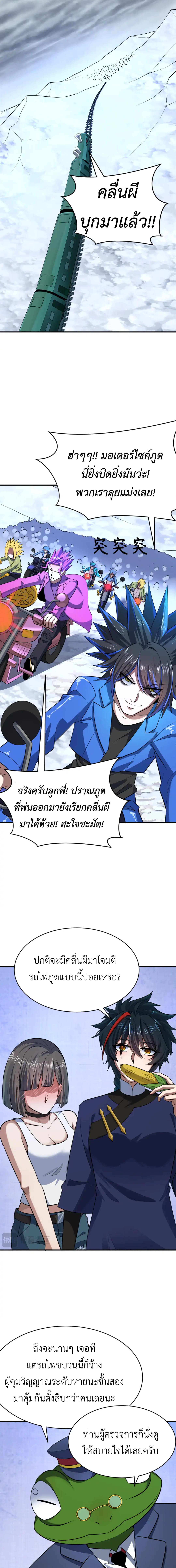 Era of the Haunted - ยุคสมัยแห่งภูตผี ตอนที่ 290 หน้า 10