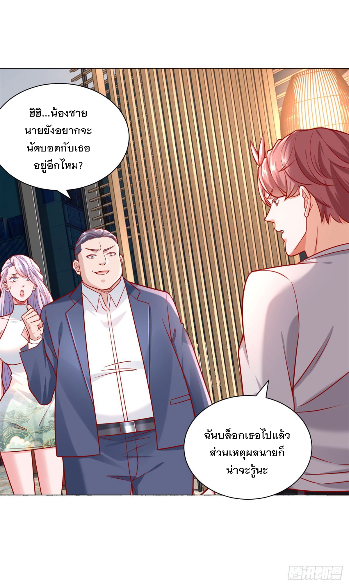 ฉันมีระบบเรียกรถในตำนานสุดเทพ ตอนที่ 50 หน้า 2