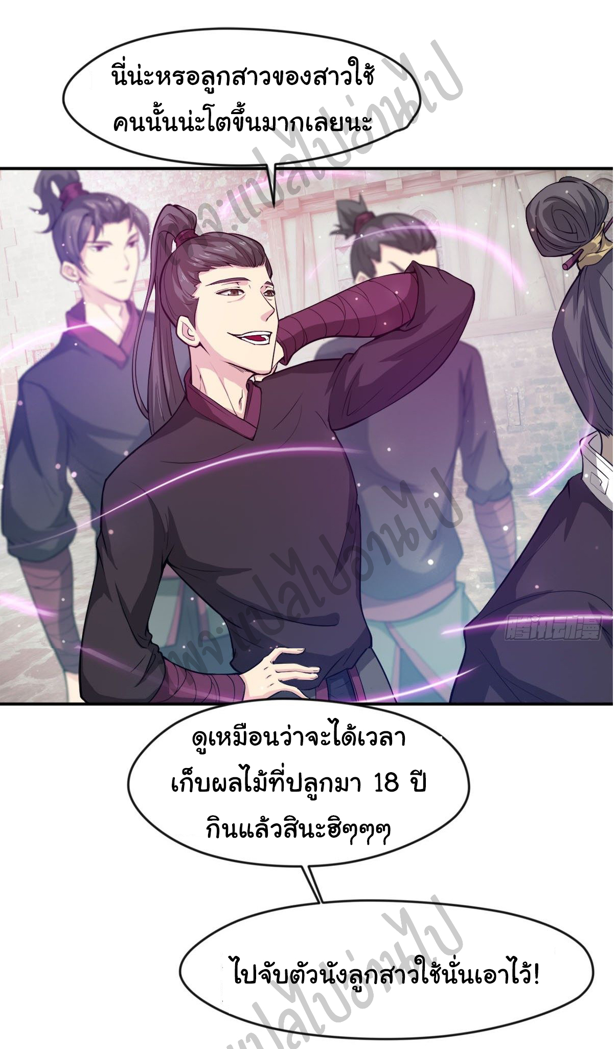 Junior Brother Demon Sovereign is too devoted ตอนที่ 53 หน้า 23