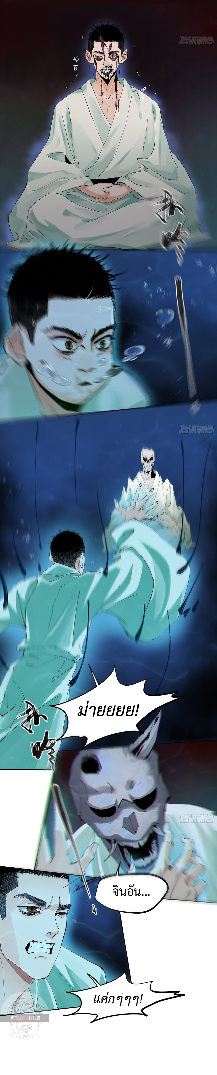 ปราชญ์ผู้ยิ่งใหญ่แห่งราชันย์กระดูกขาว ตอนที่ 47 หน้า 9