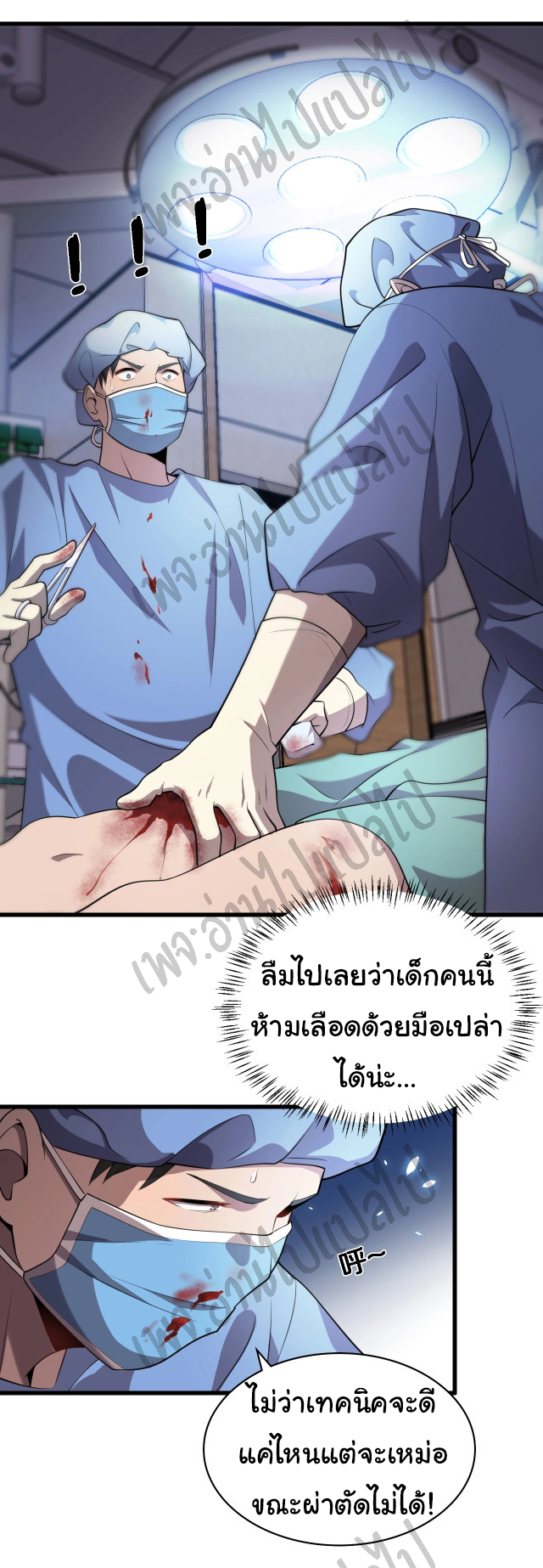 สุดยอดระบบของหมอหลิงหรัน ตอนที่ 21 หน้า 22