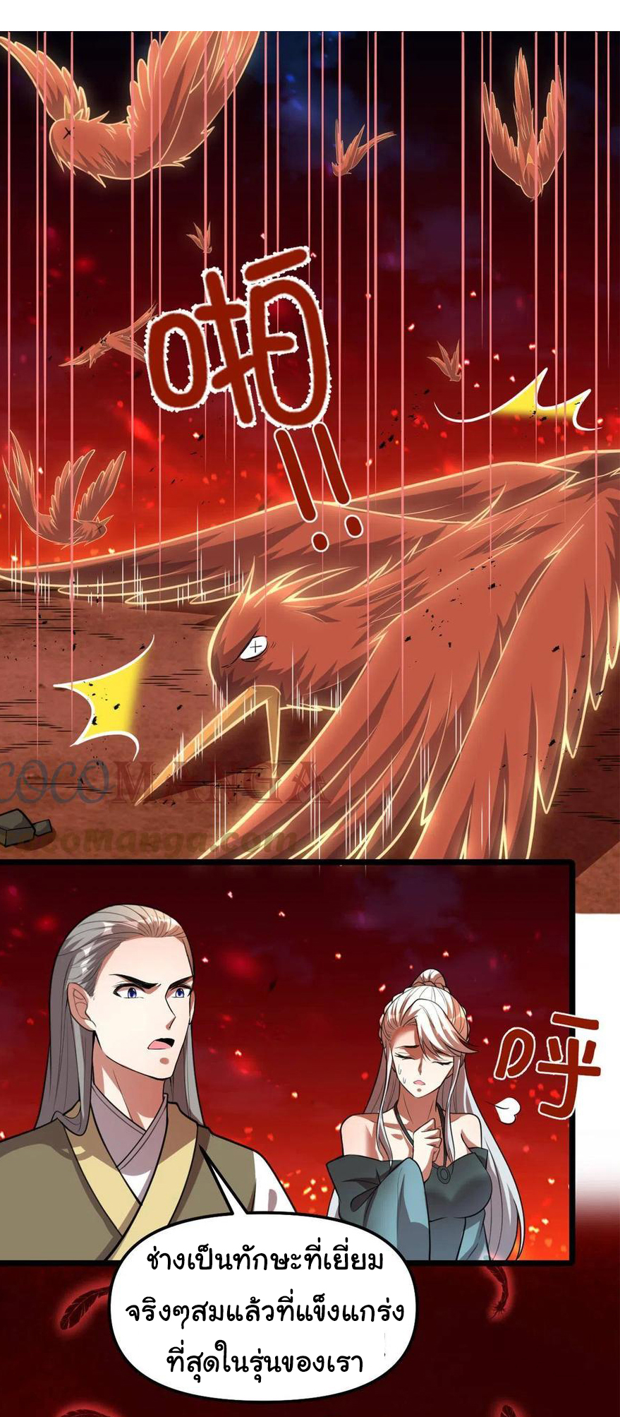 I might be a fake fairy ตอนที่ 250 หน้า 6