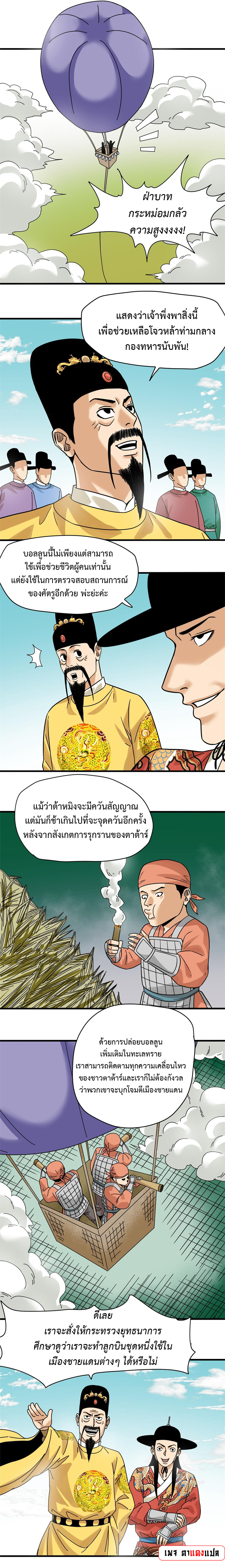 Ming Dynasty's Failure ตอนที่ 217 หน้า 7