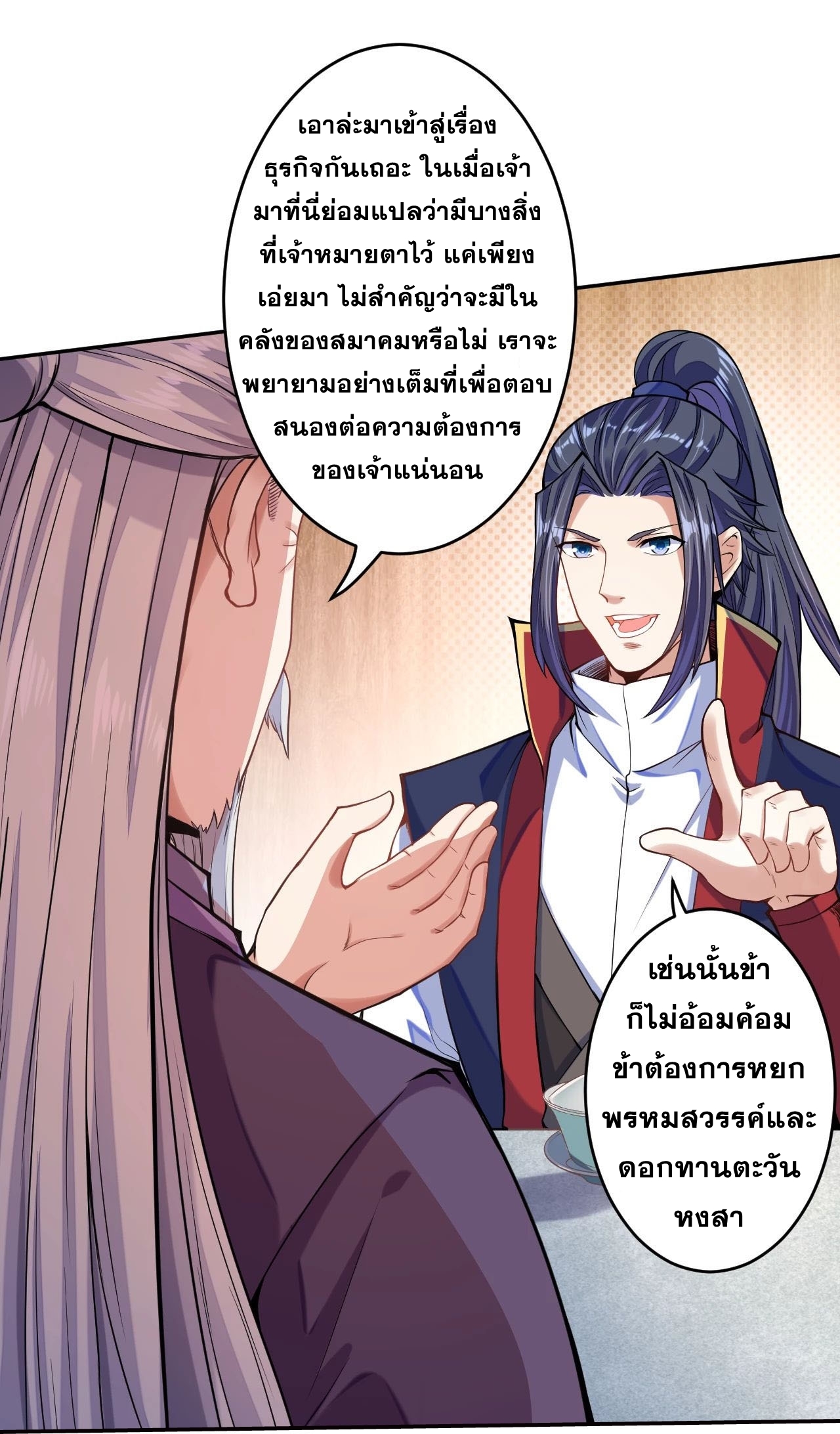 Against the Gods - อสูรพลิกฟ้า ตอนที่ 220 หน้า 4