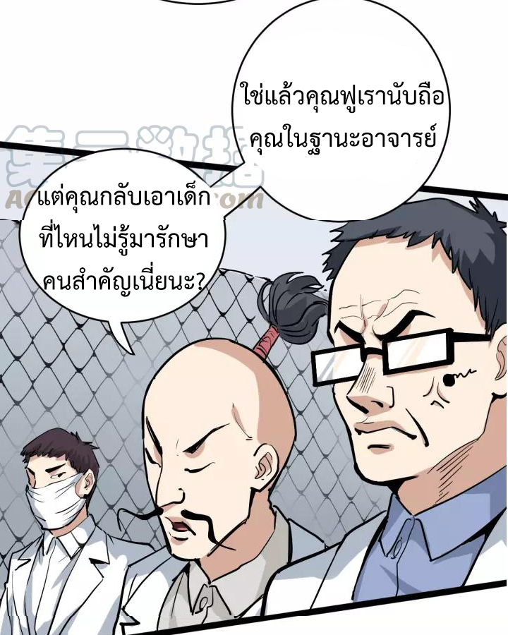 หมอเกรียนเซียนพิษ ตอนที่ 37 หน้า 19
