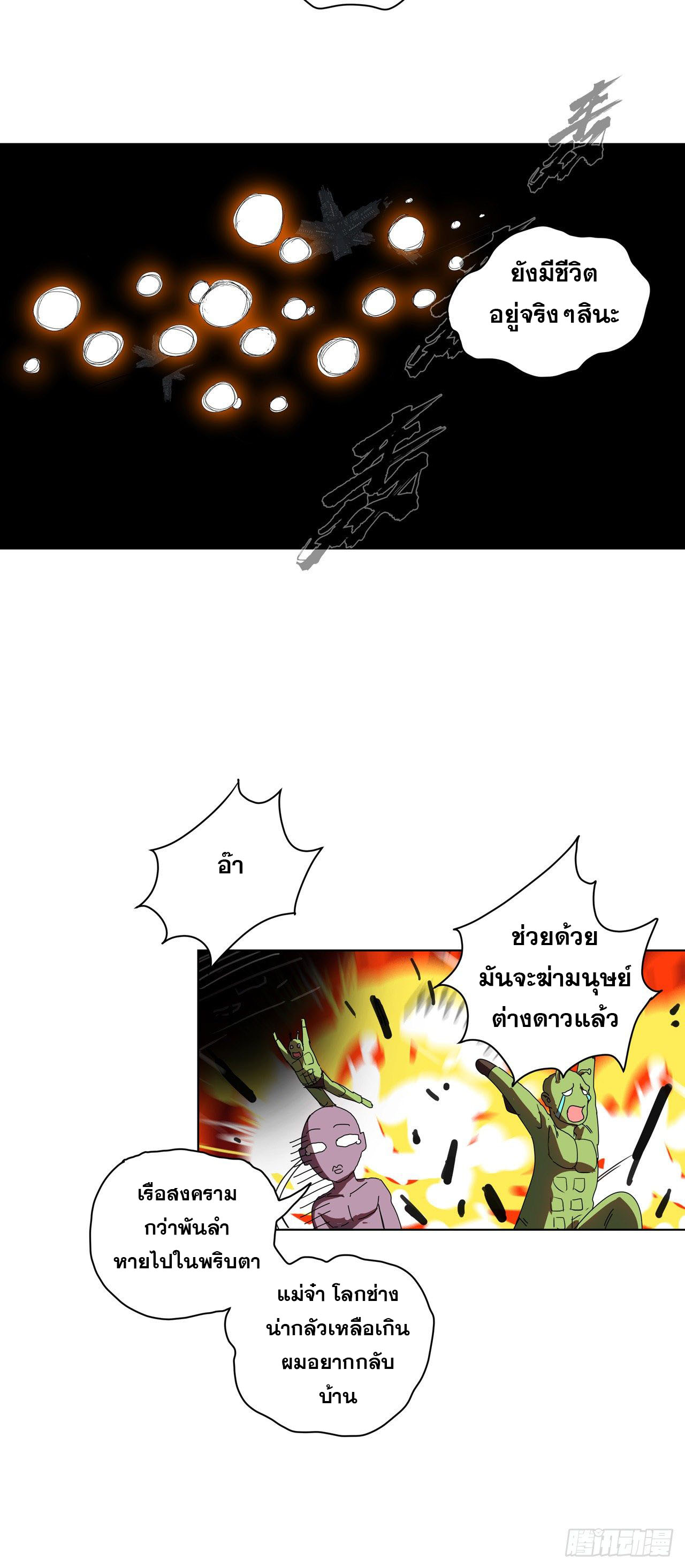 Cultivator vs Superhero (ทันจีน) ตอนที่ 42 หน้า 6