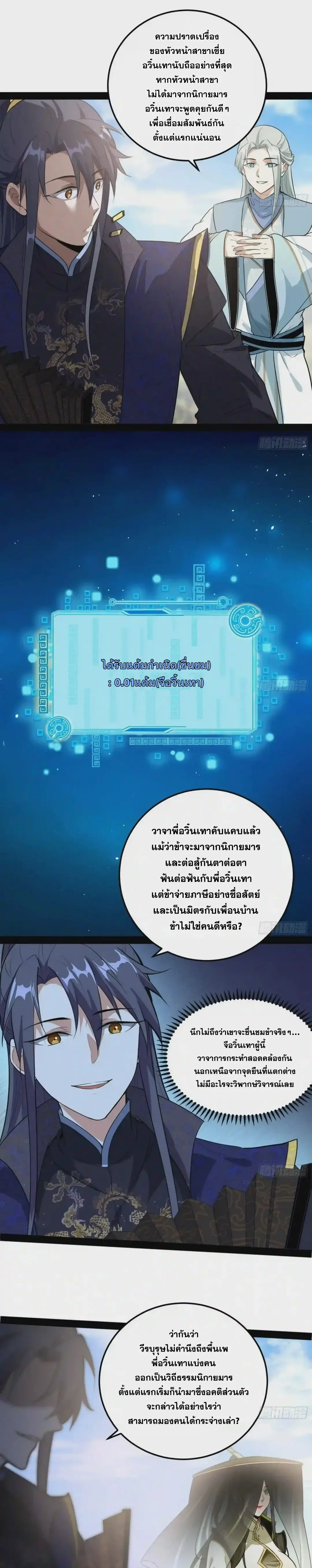 I'm an Evil God ข้าคือจักรพรรดิปีศาจ ตอนที่ 81 หน้า 9