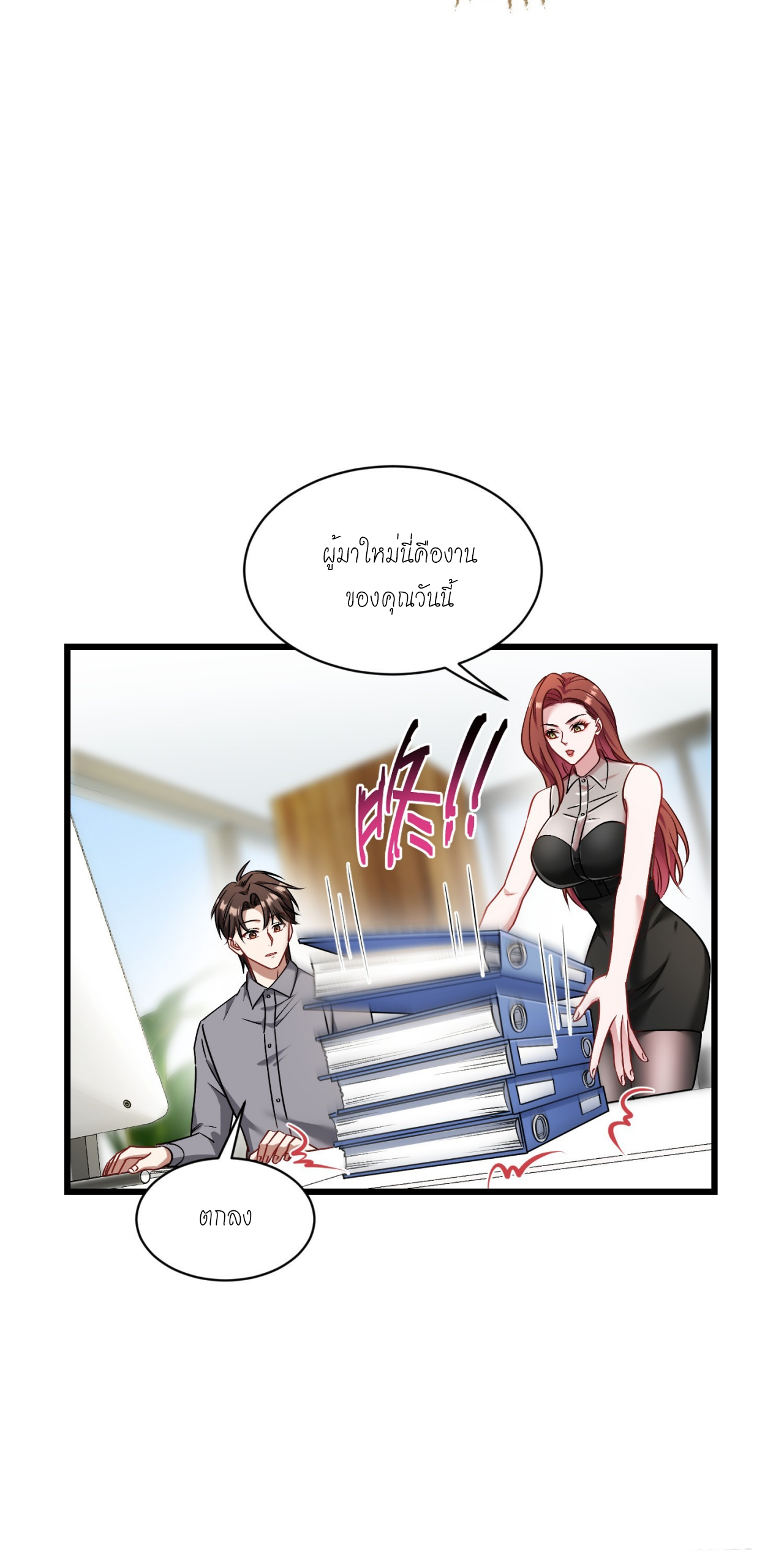 ผมไปเกาะสาวสวยกิน, แต่ตอนนี้ฉันเป็นคนร่ำรวยแล้ว~ ตอนที่ 26 หน้า 30