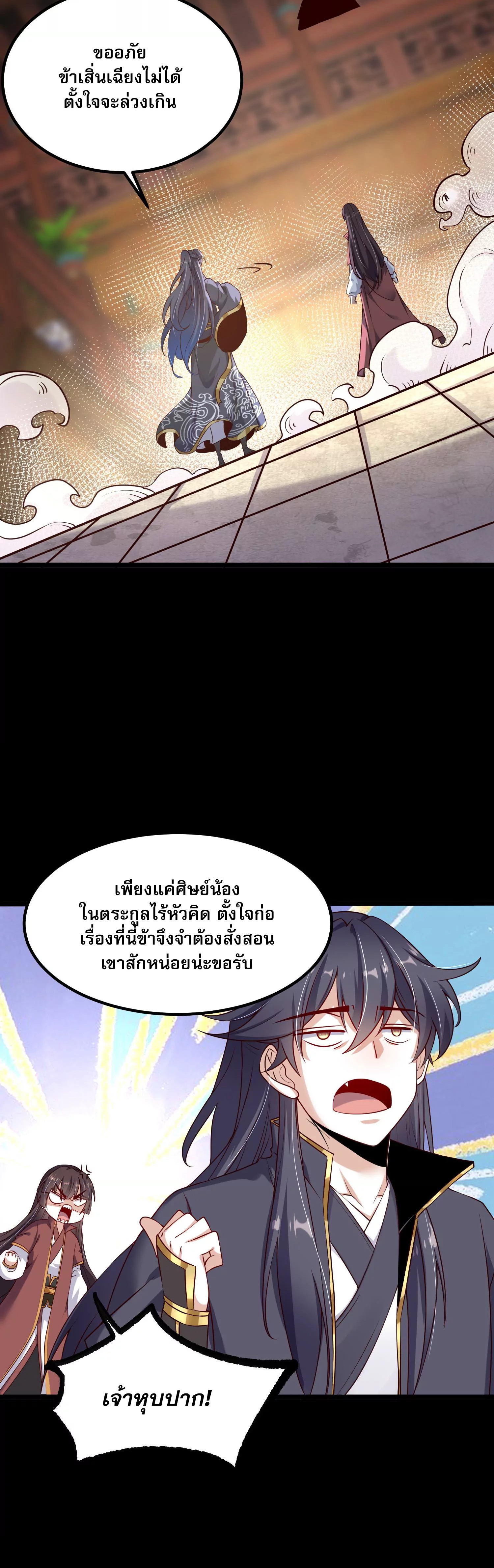 ท้าทายดินแดนพระเจ้า ตอนที่ 6 หน้า 26