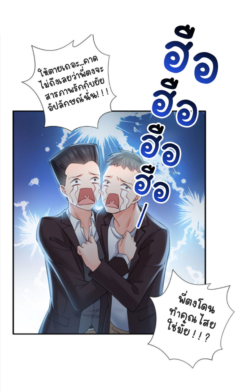 (ชนจีน)Perfect Secret Love The Bad New Wife Is a Little Sweet ตอนที่ 32 หน้า 9