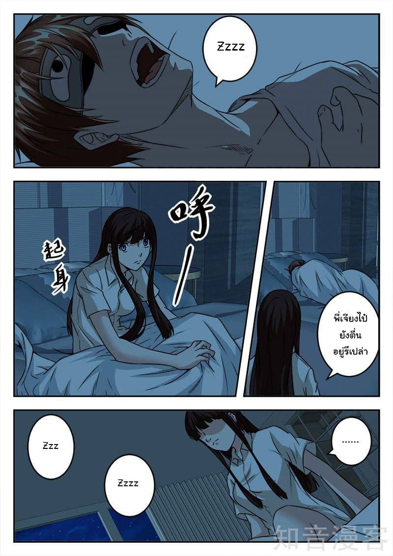 เจียงไป๋กับระบบนครหลวง ตอนที่ 42 หน้า 8