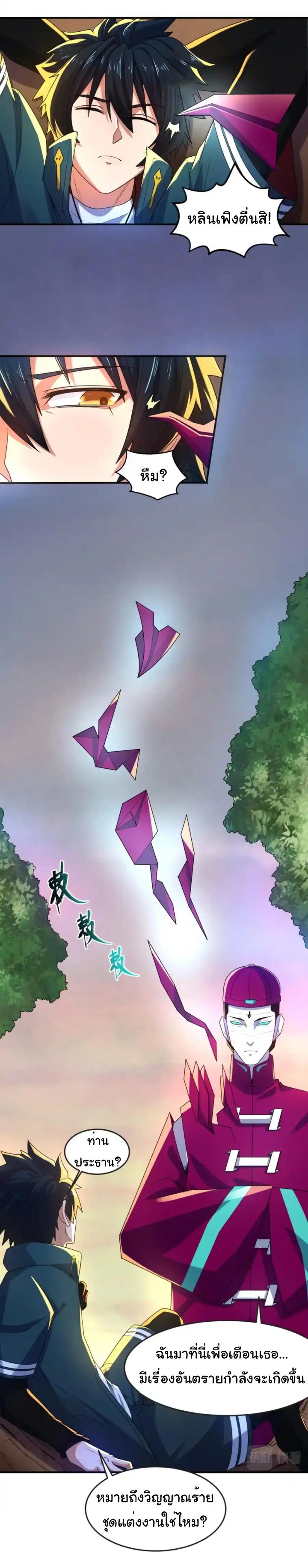 Junior Brother Demon Sovereign is too devoted ตอนที่ 110 หน้า 12