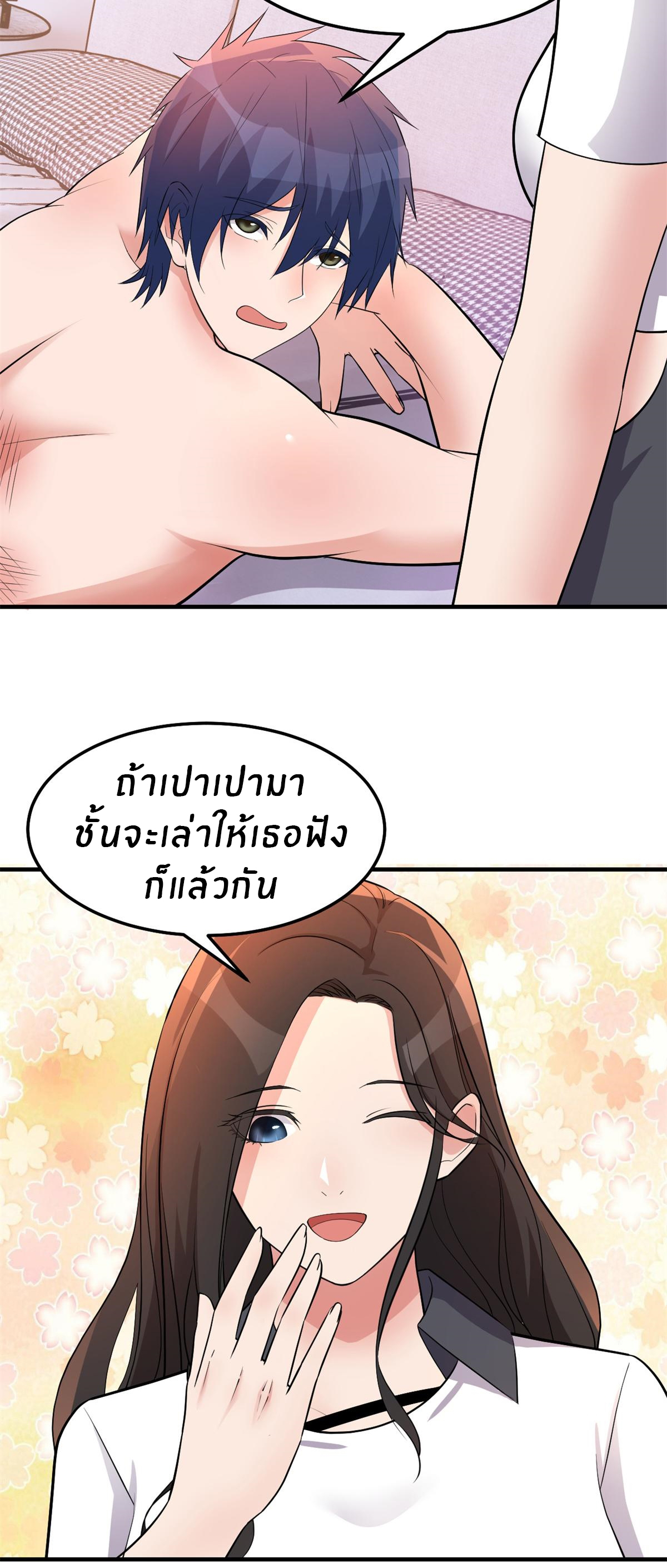 พี่สาวอยากเล่นคุณ ตอนที่ 158 หน้า 20