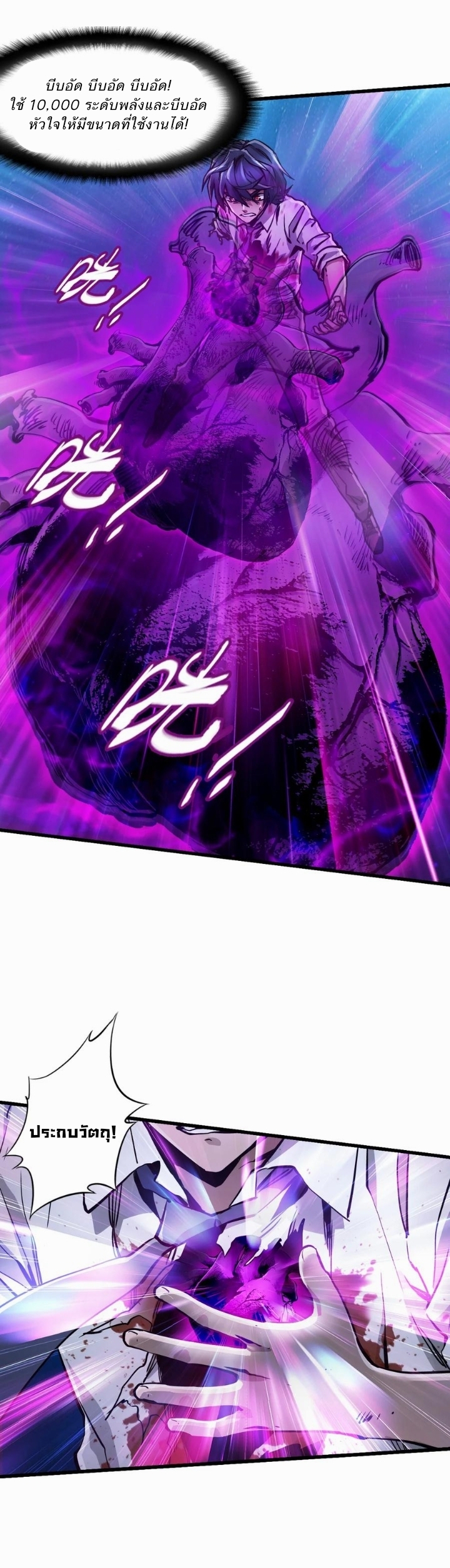 หัตถ์ของพระเจ้า ตอนที่ 20 หน้า 42