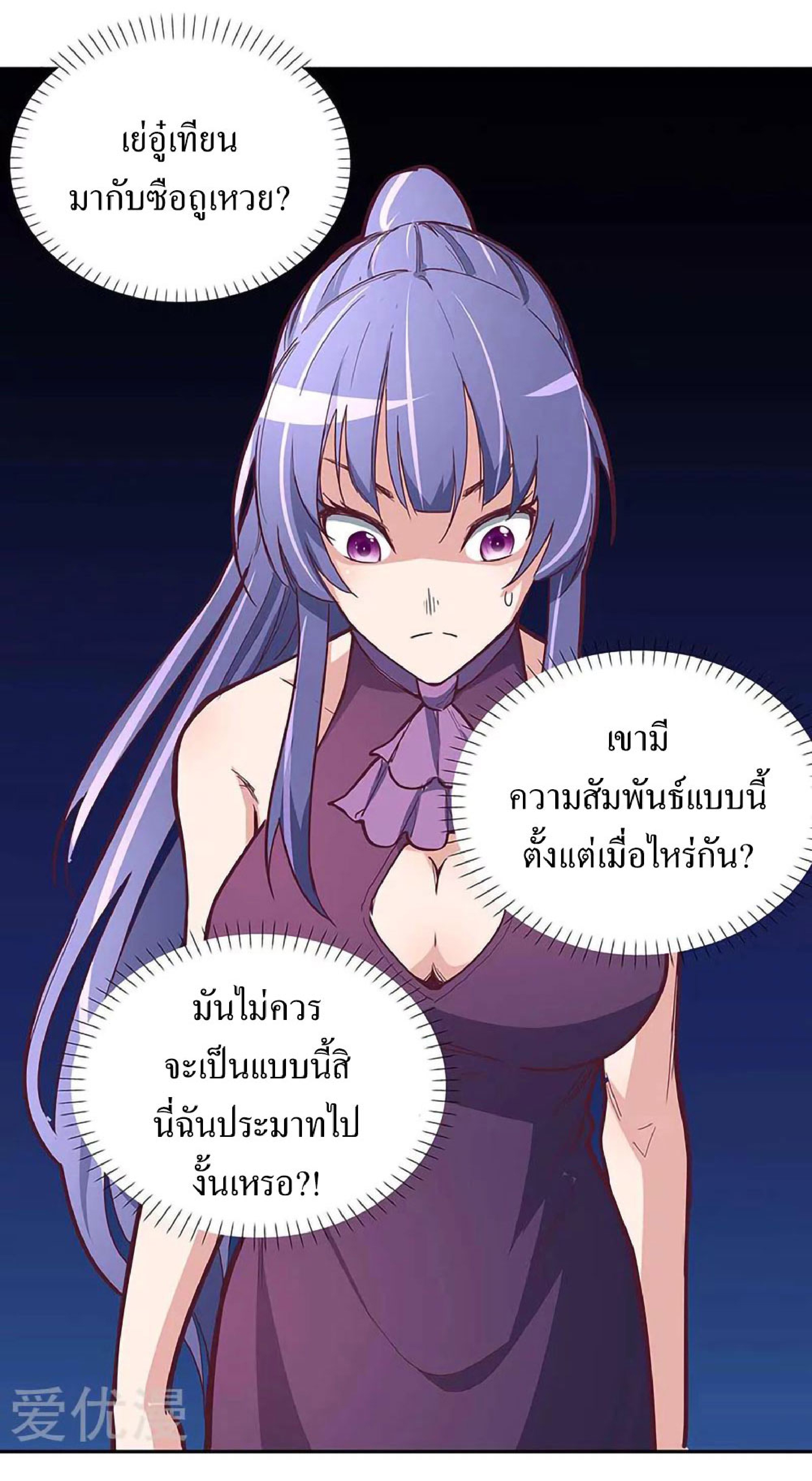 โครตเกรียนเซียนโอสด ตอนที่ 128 หน้า 2