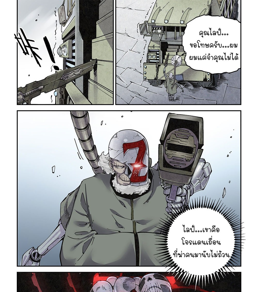 Legend of Cyber Heroes | ตำนานยุทธจักรไซเบอร์ ตอนที่ 21 หน้า 6