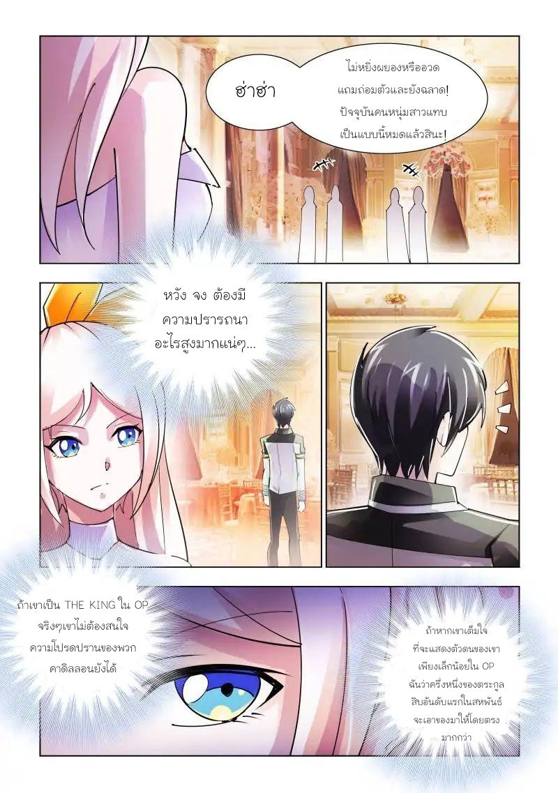 Battle frenzy ตอนที่ 81 หน้า 4