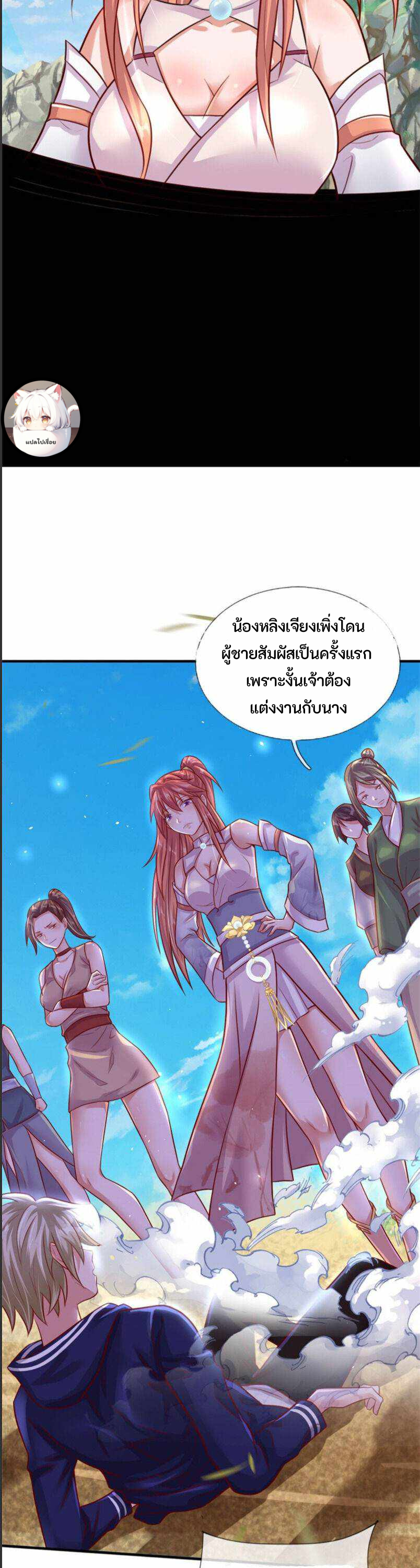 ข้ามมิติมาต่างโลกพร้อมระบบแมวเหมียวสุดโกง ตอนที่ 3 หน้า 8