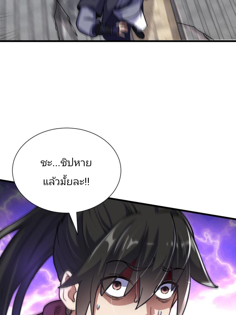 ข้ารอดพ้นจากทัณฑ์สวรรค์ 999 ครั้ง ตอนที่ 6 หน้า 31