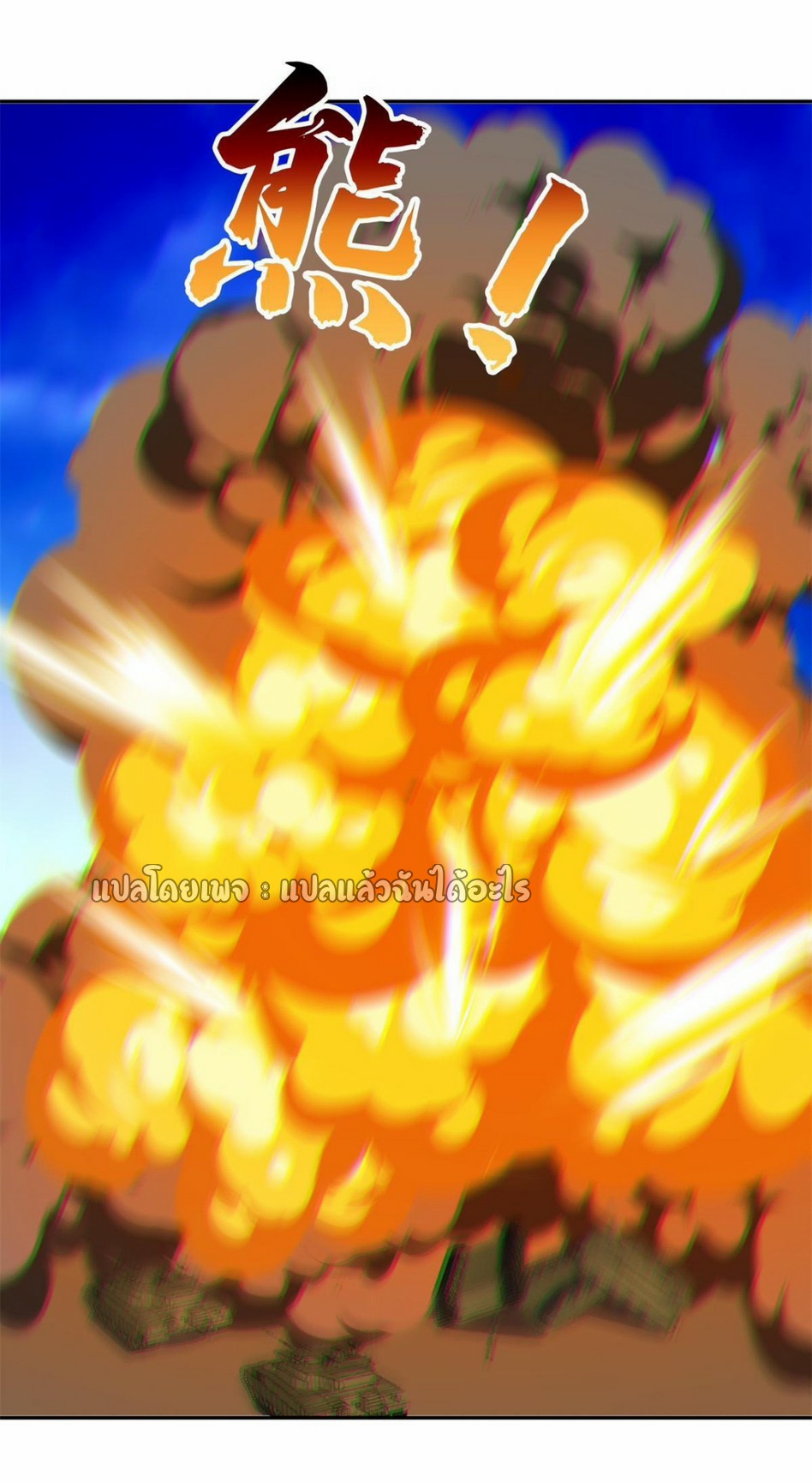 การเกิดใหม่ของพระเจ้ากับระบบผลาญเงินสุดกาว ตอนที่ 168 หน้า 6