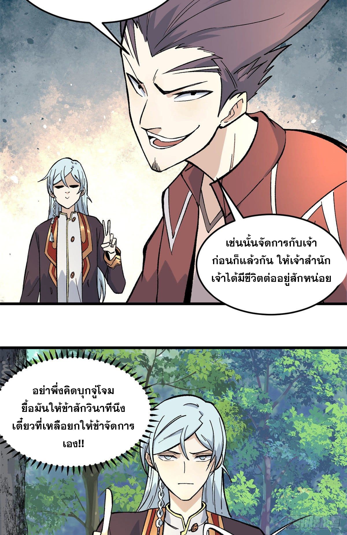 นิกายที่แข็งแกร่งที่สุด (ทันจีน) ตอนที่ 76 หน้า 3
