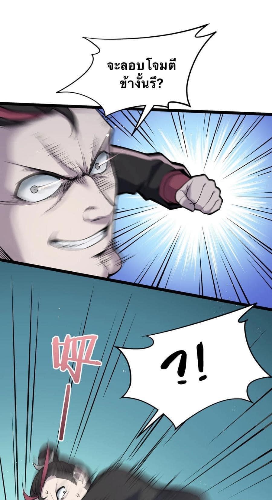 มหาบุรุษ ในตำนาน ตำนานที่หลับใหล (ศิษย์เบิ้มๆ) ตอนที่ 52 หน้า 19
