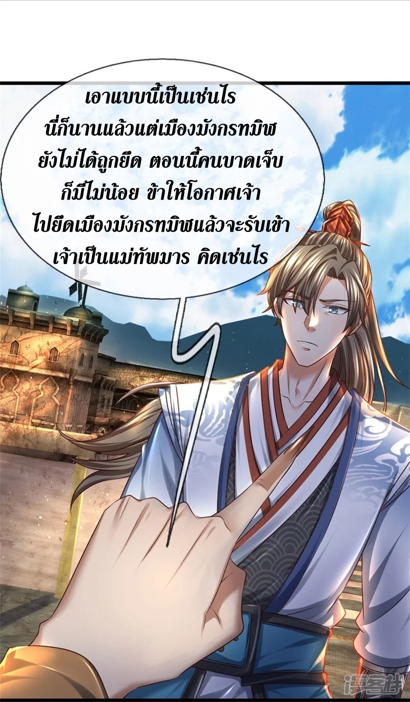 Sky Sword God ตอนที่ 44 หน้า 6