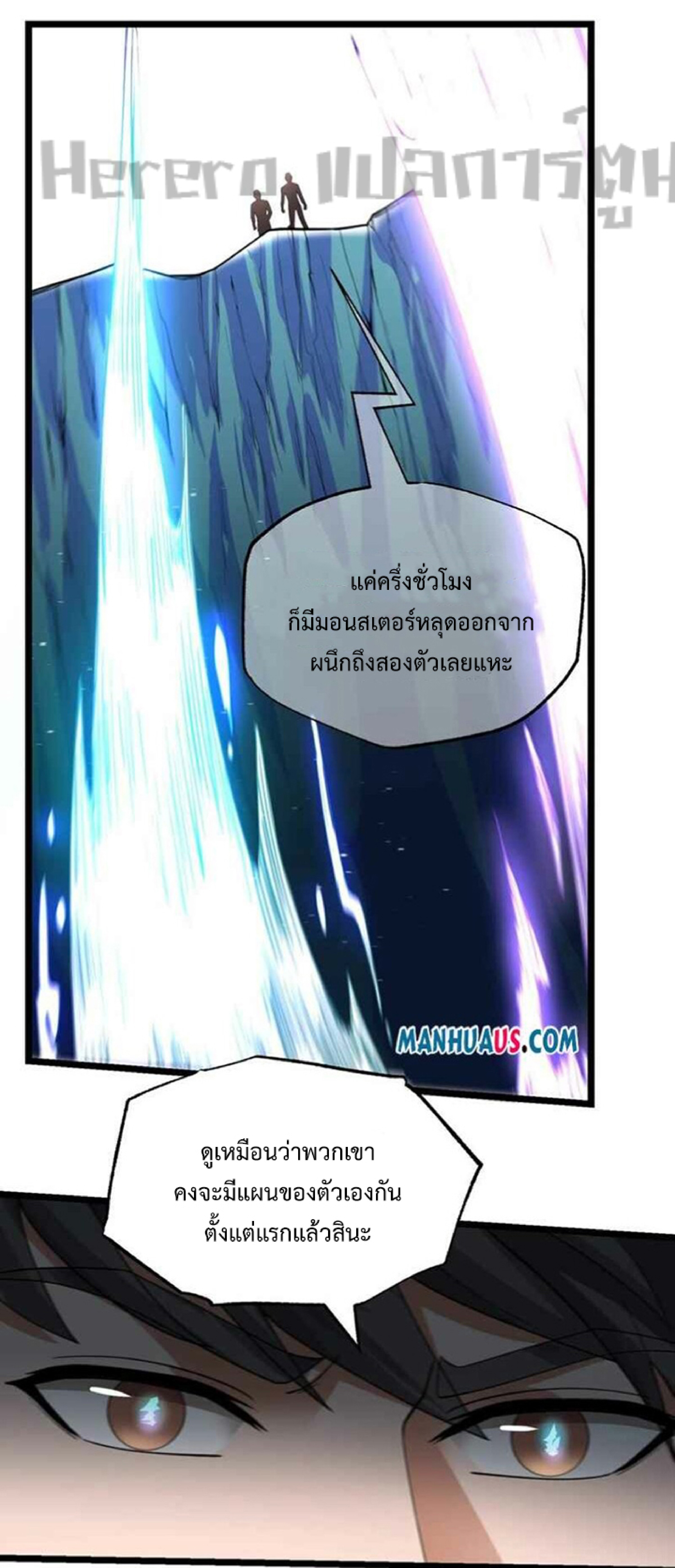 ทหารเซียน มาหาเมียที่ต่างโลก Super Warrior in Another World ตอนที่ 5 หน้า 2