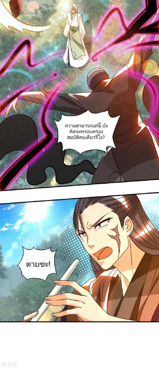 Reversal of God King ตอนที่ 68 หน้า 8