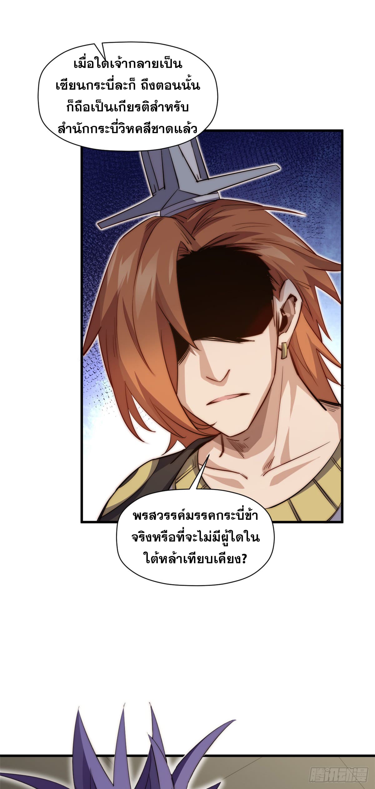 ระบบสุ่มดวงชะตา(ทันจีน) ตอนที่ 71 หน้า 28