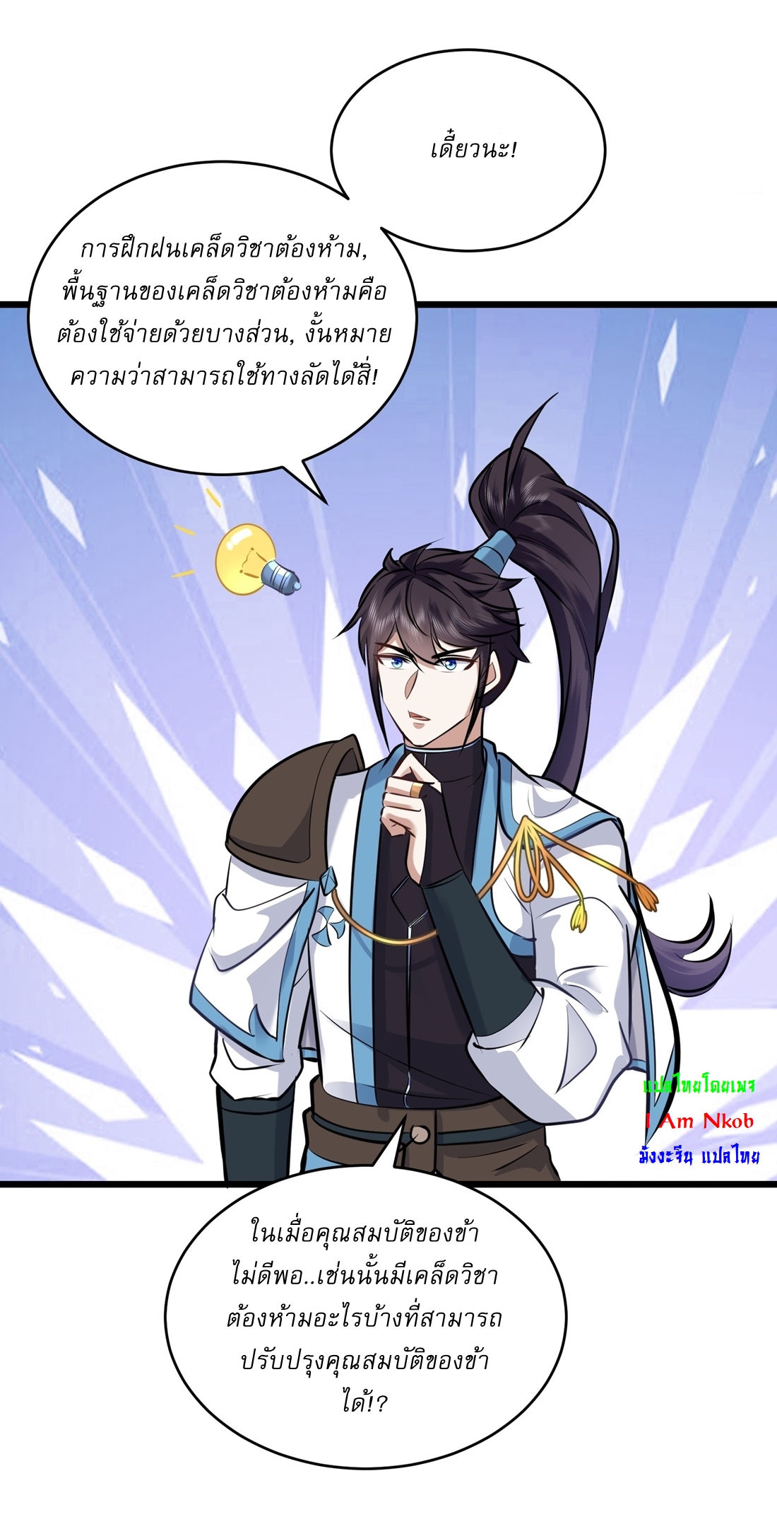 As An Immortal, I Only Practice Forbidden Arts เซียนอย่างข้า ฝึกเพียงเคล็ดวิชาต้องห้ามเท่านั้น! ตอนที่ 44 หน้า 5