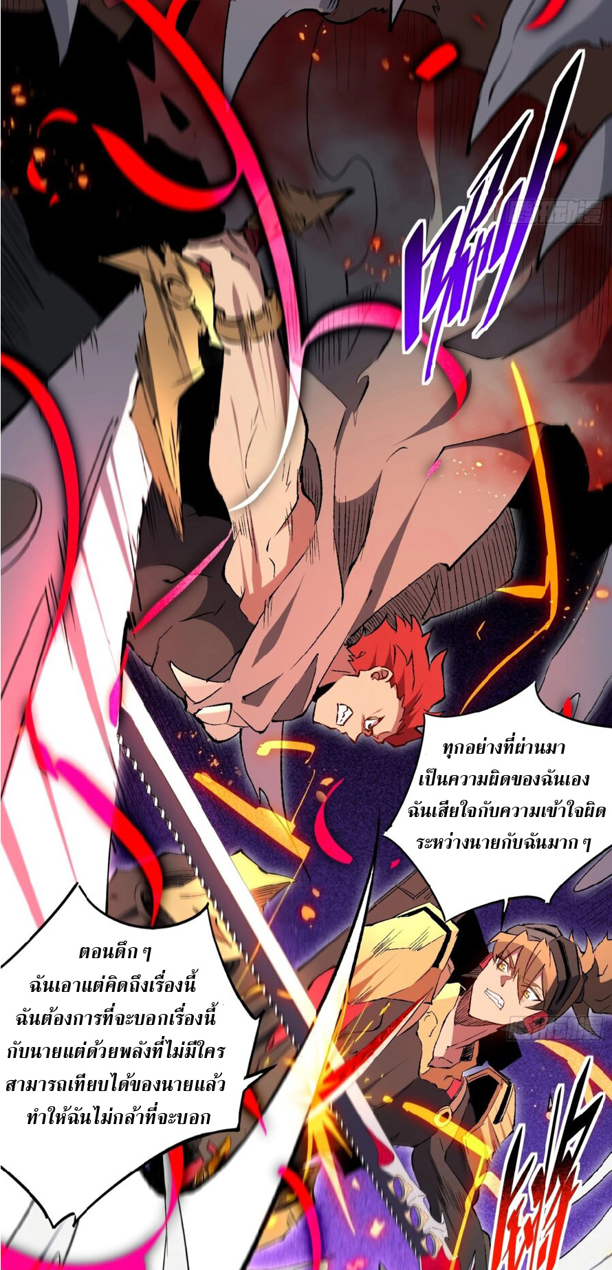 The People On Earth Are Too Ferocious ตอนที่ 174 หน้า 14
