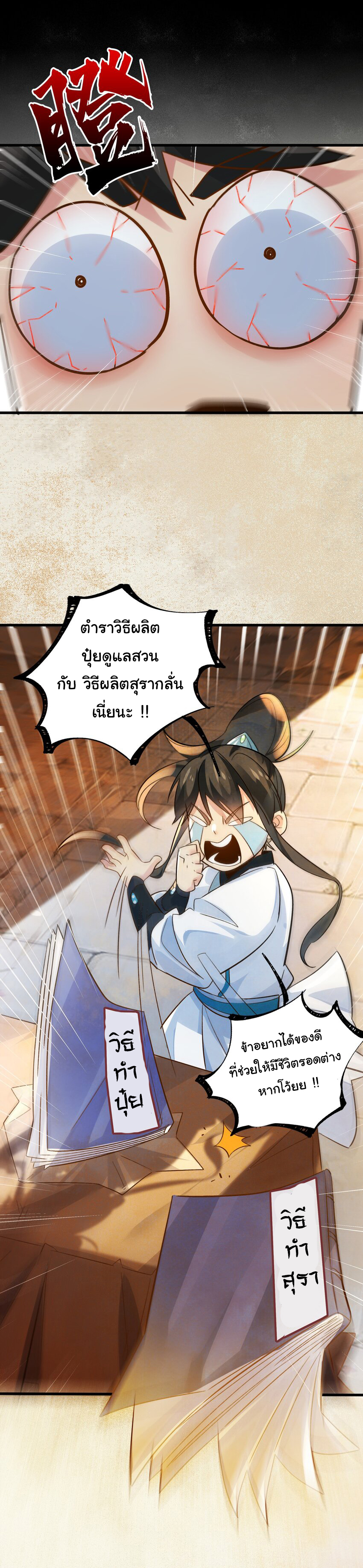 ชะตาฟ้าสั่งให้ข้าเป็นเทพ ตอนที่ 5 หน้า 22