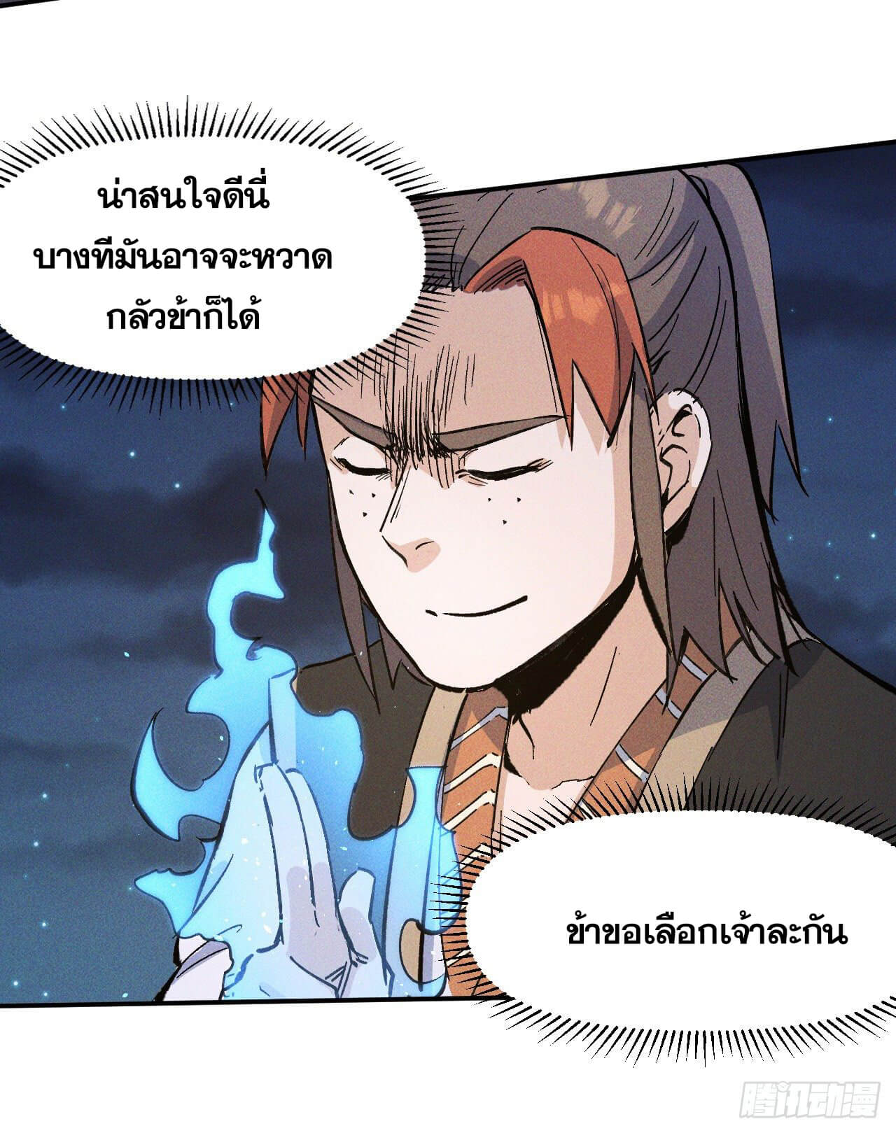 ตูข้านี่แหละเทพ (ทันจีน) ตอนที่ 6 หน้า 24