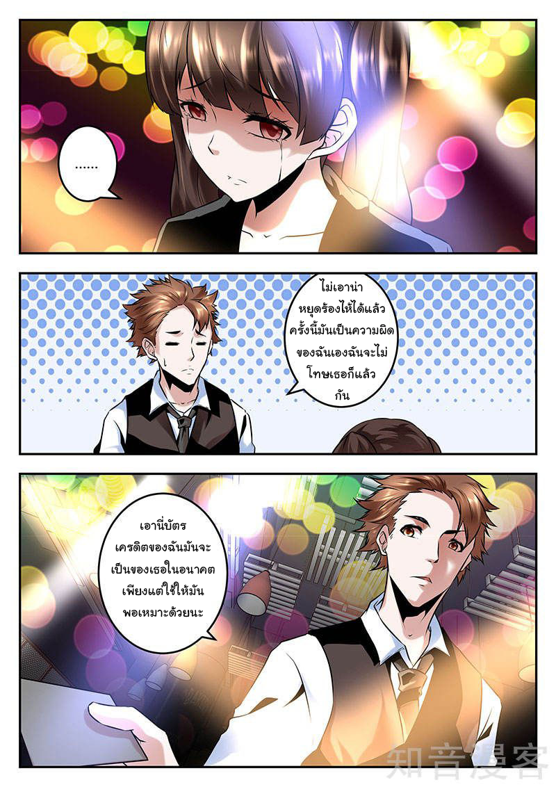 เจียงไป๋กับระบบนครหลวง ตอนที่ 76 หน้า 3