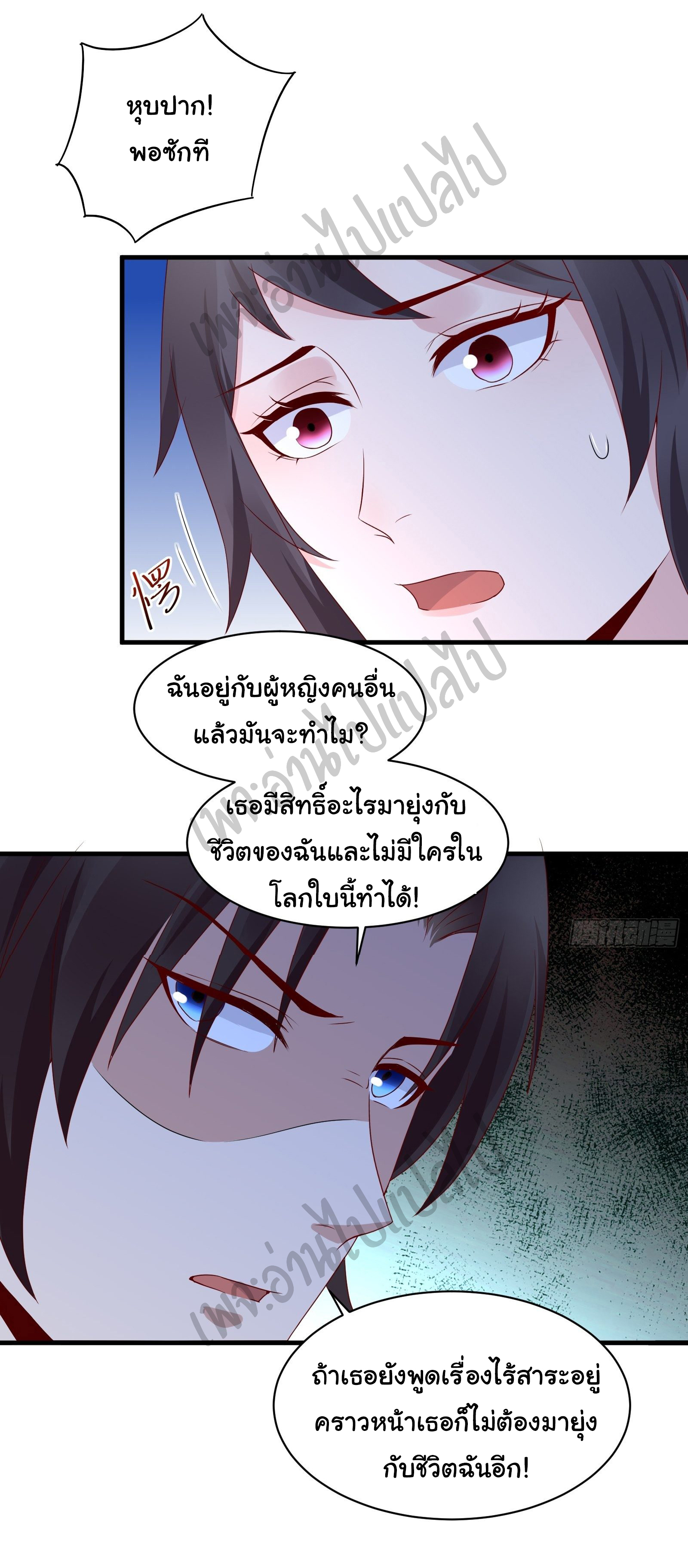 Best system Investors in the city ตอนที่ 22 หน้า 12