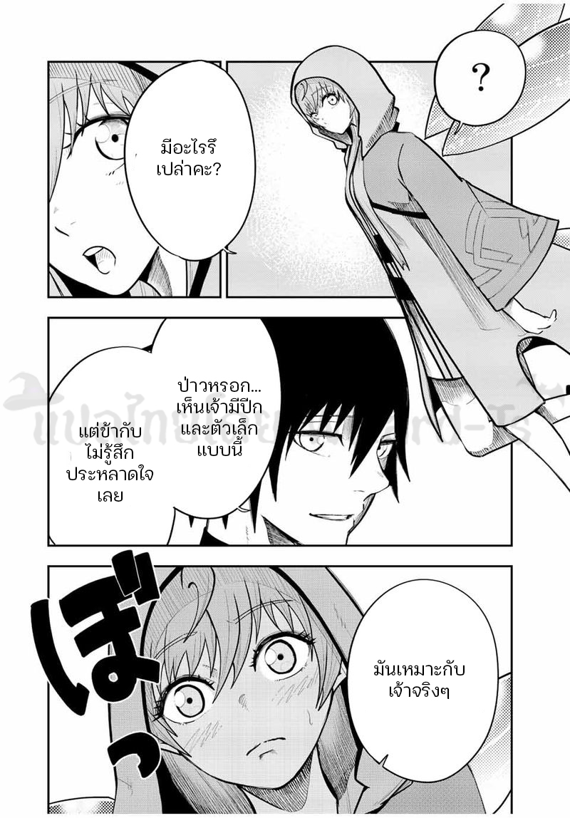 Dorei Tensei Sono Dorei Saikyou no Moto Ouji ni Tsuki ตอนที่ 72 หน้า 2