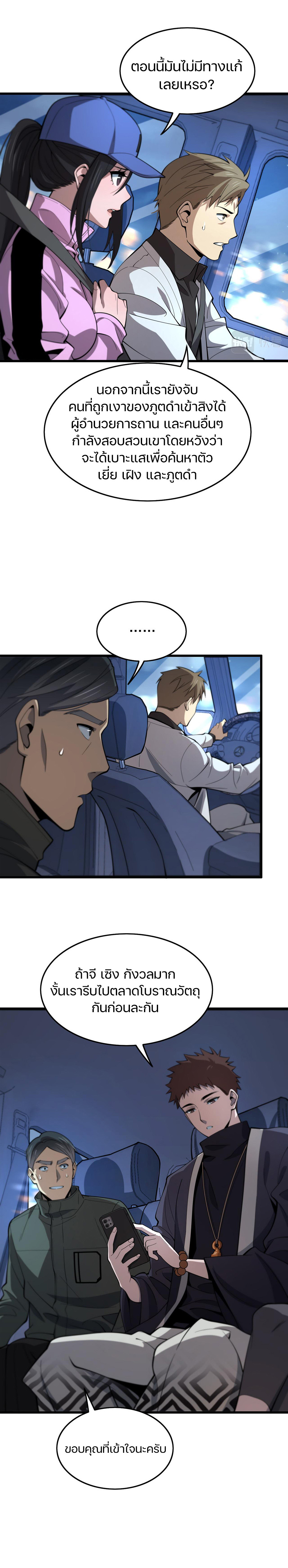 The Grand Master came down from the mountain ตอนที่ 18 หน้า 3