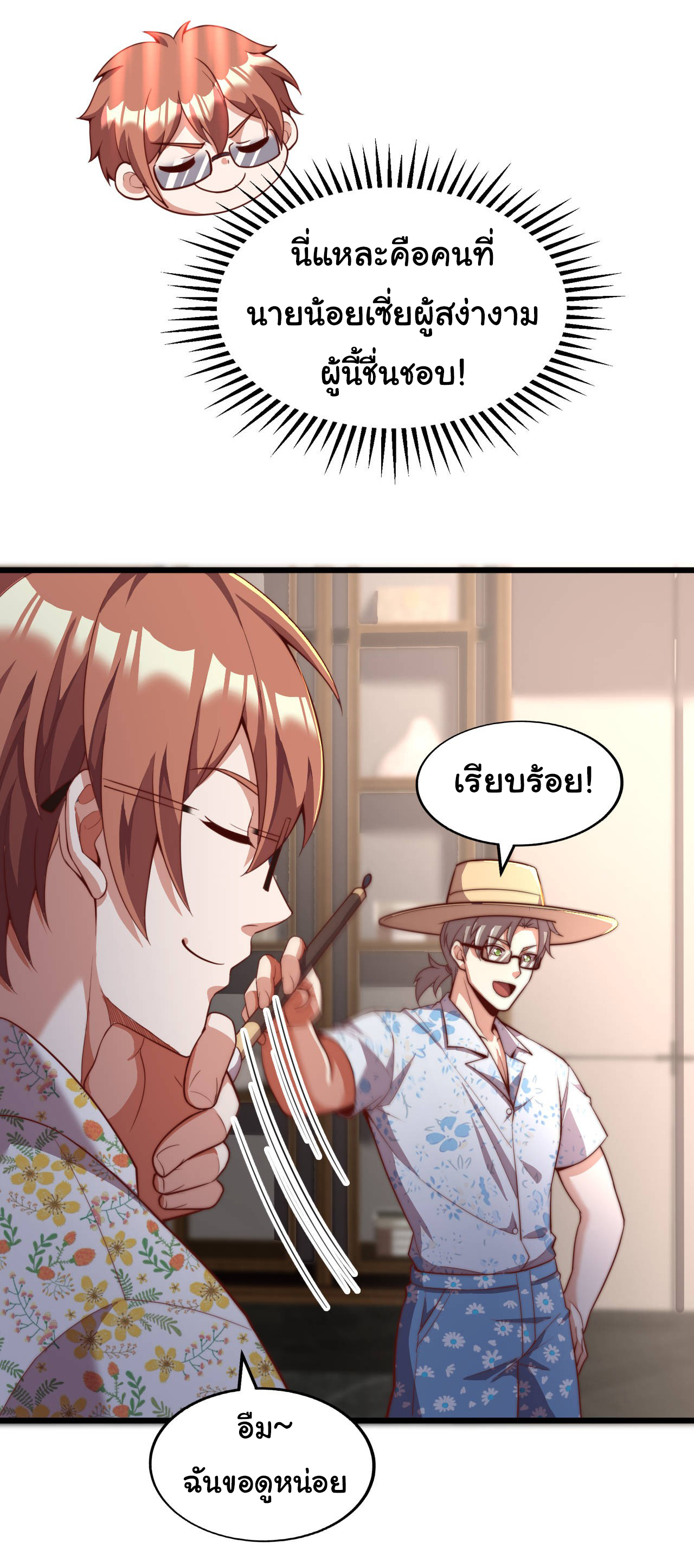 Chu Chen, the trash son-in-law ตอนที่ 15 หน้า 24