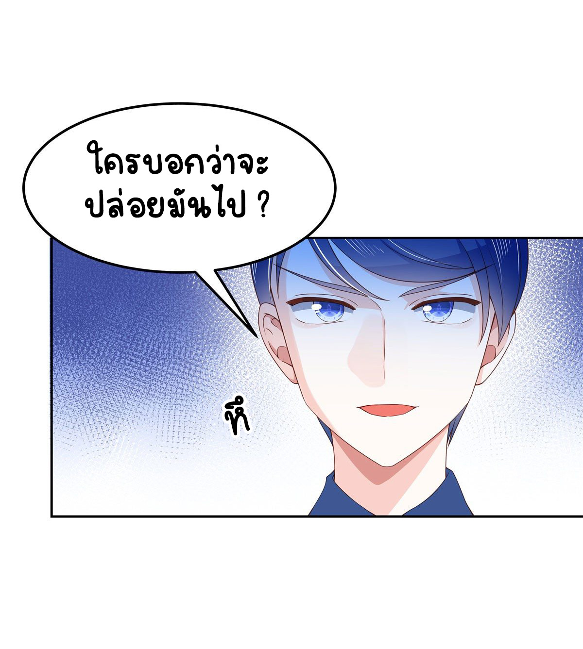 เจ้าชายโรงเรียนแห่งชาติเป็นเด็กผู้หญิง ตอนที่ 69 หน้า 7