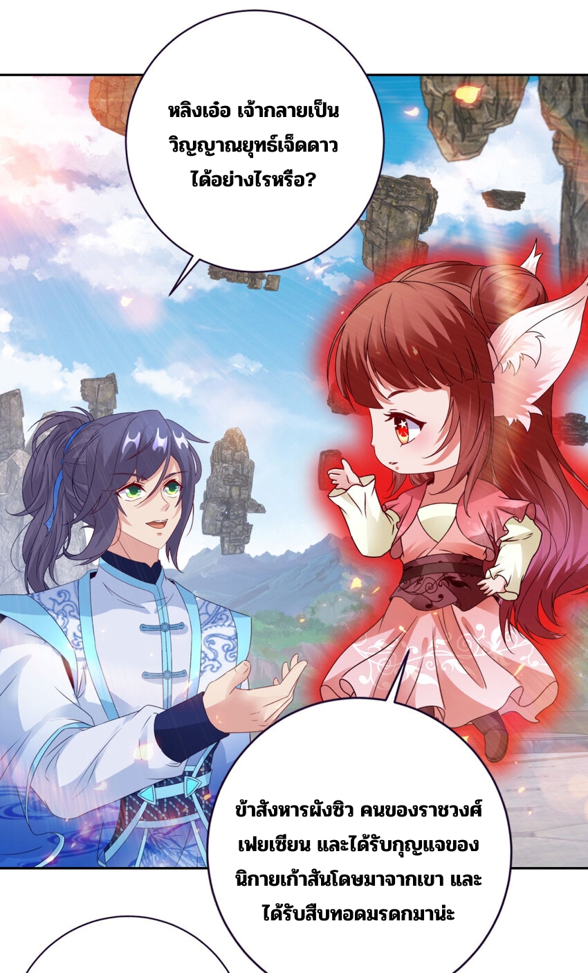 จักรพรรดิวิญญาณศักดิ์สิทธิ์ (ทันจีน) ตอนที่ 320 หน้า 21