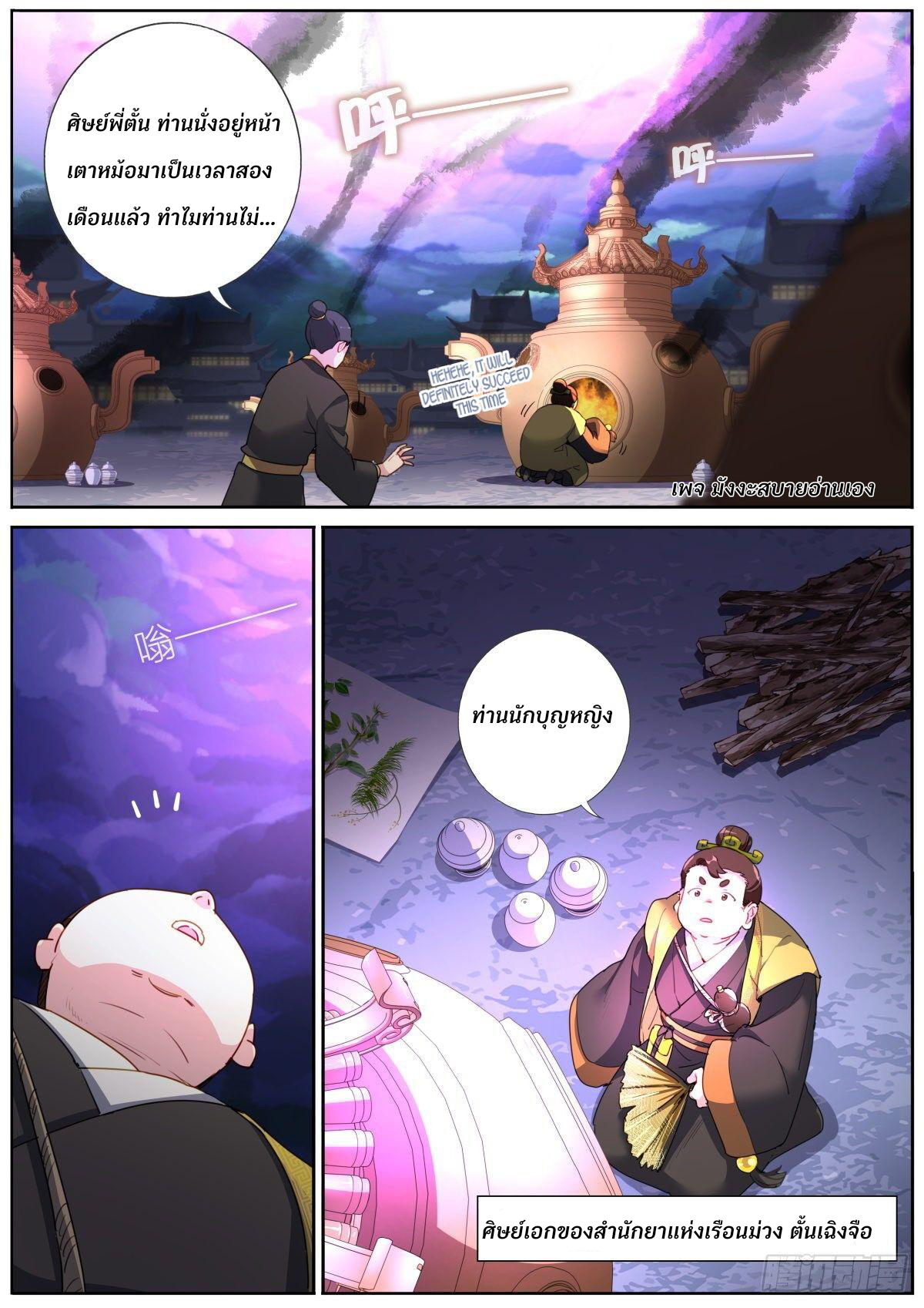 Turan Cheng Xianle Zenme Banสลับร่างกับเซียนสาวสุดแกร่ง ตอนที่ 4 หน้า 11