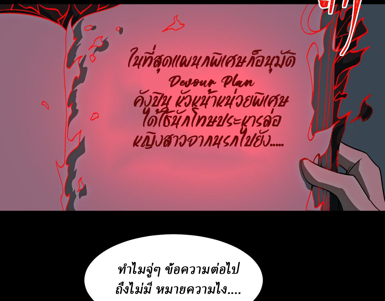 I created an Urban Legend ตอนที่ 23 หน้า 6