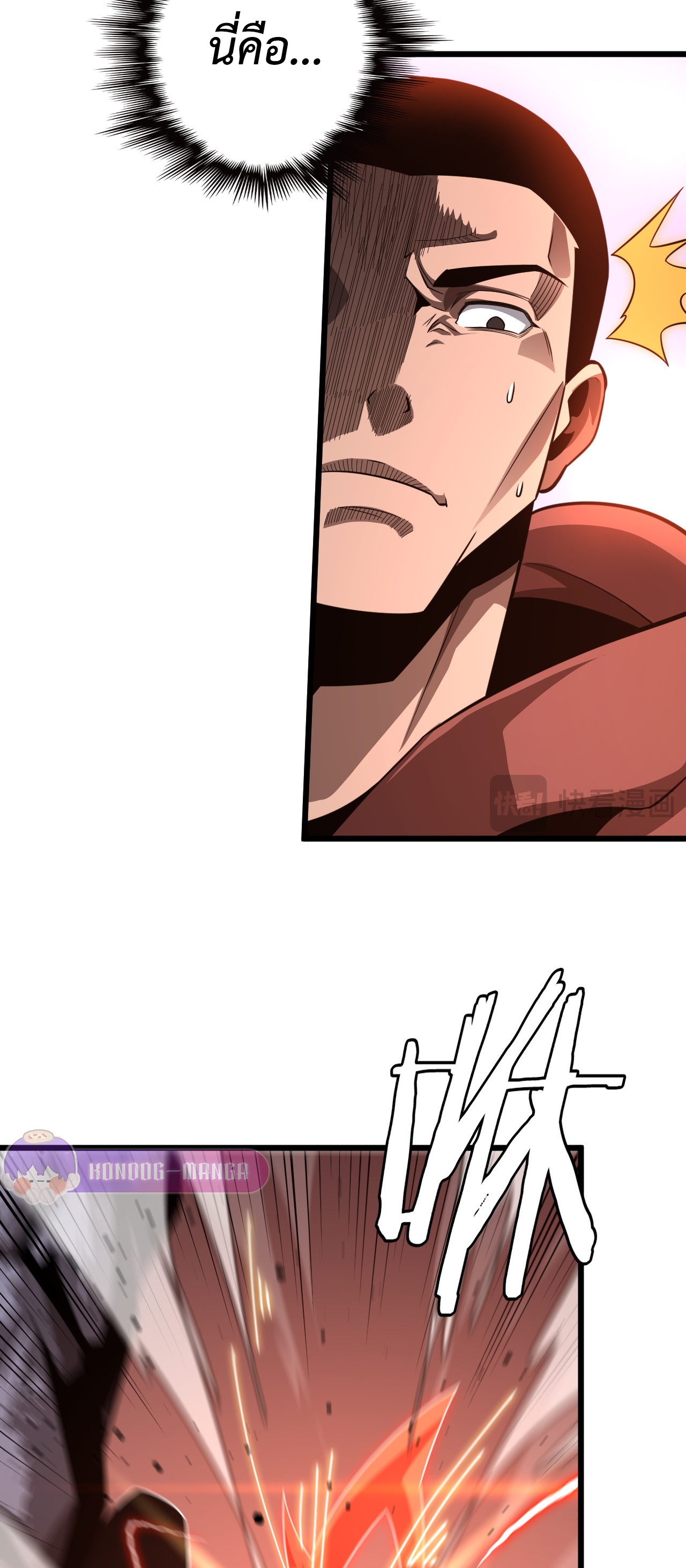 The Ten Thousand Clans Invasion: Guardian of the Rear ตอนที่ 23 หน้า 17