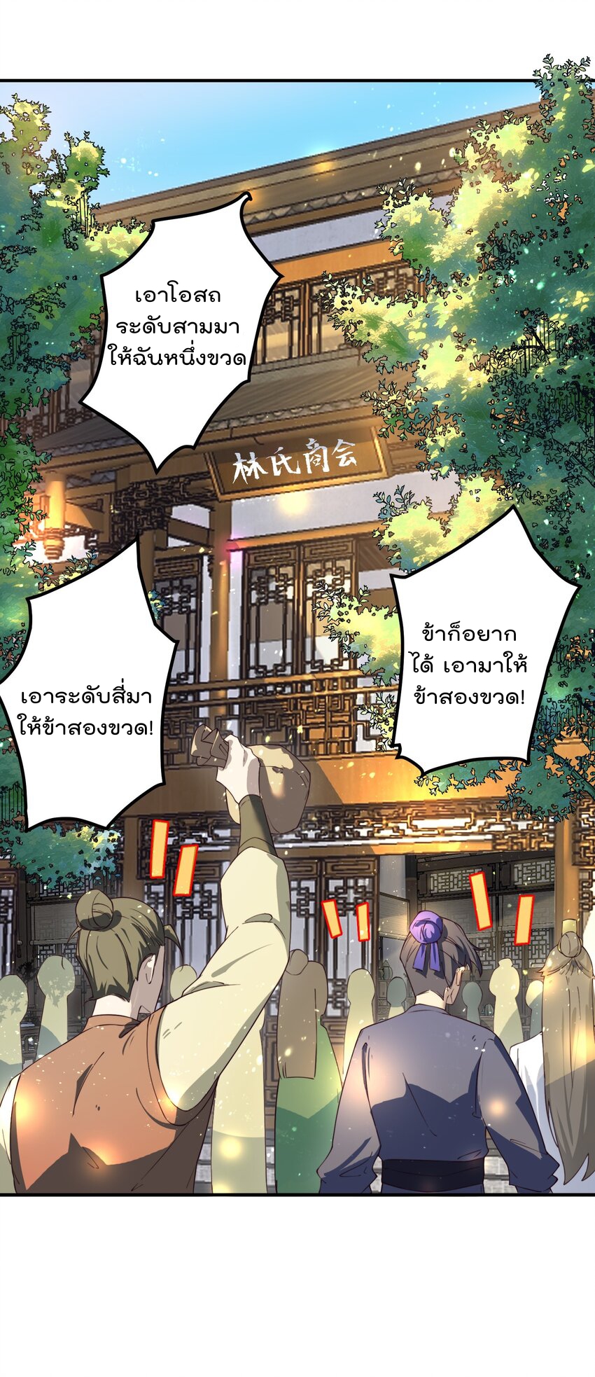 ตัวแปรจุติ ตอนที่ 54 หน้า 5