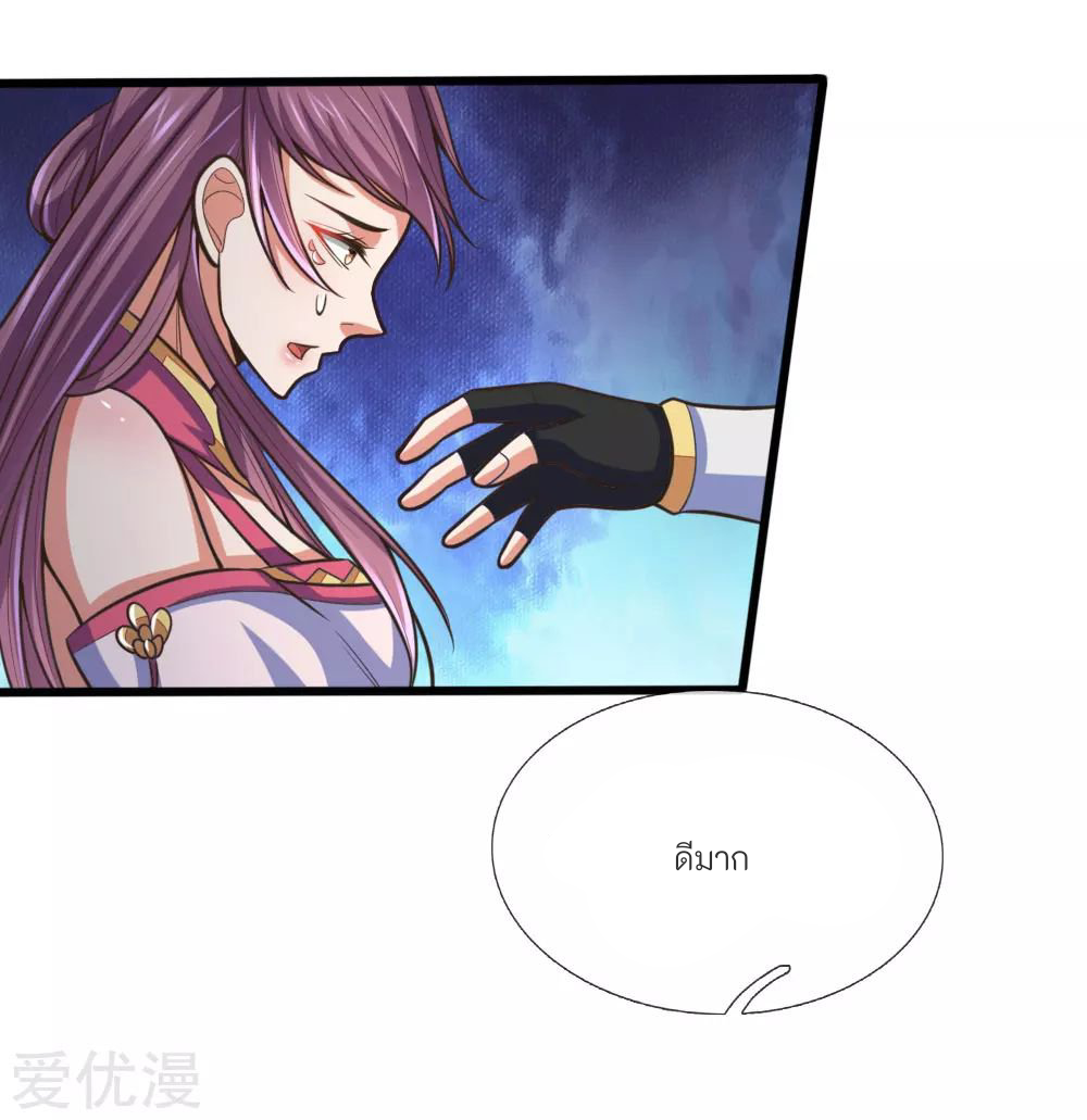 ตำนานราชันย์เทพสวรรค์ ตอนที่ 3 หน้า 15