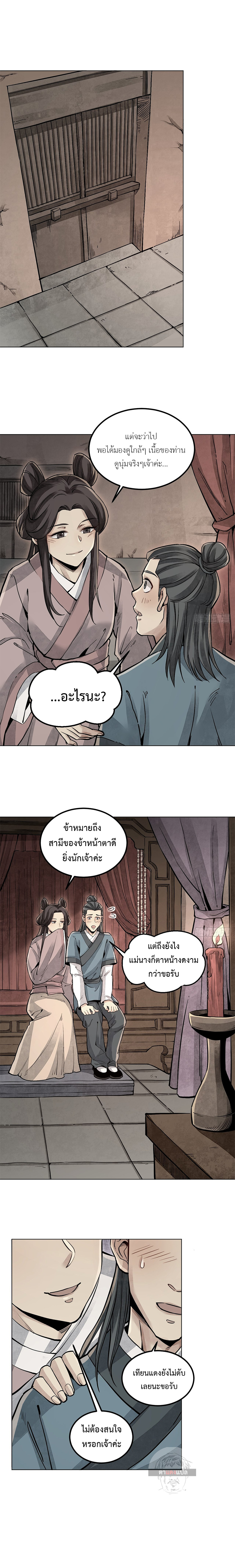 72 Transfigurations of the Earthly Demons ตอนที่ 5 หน้า 2