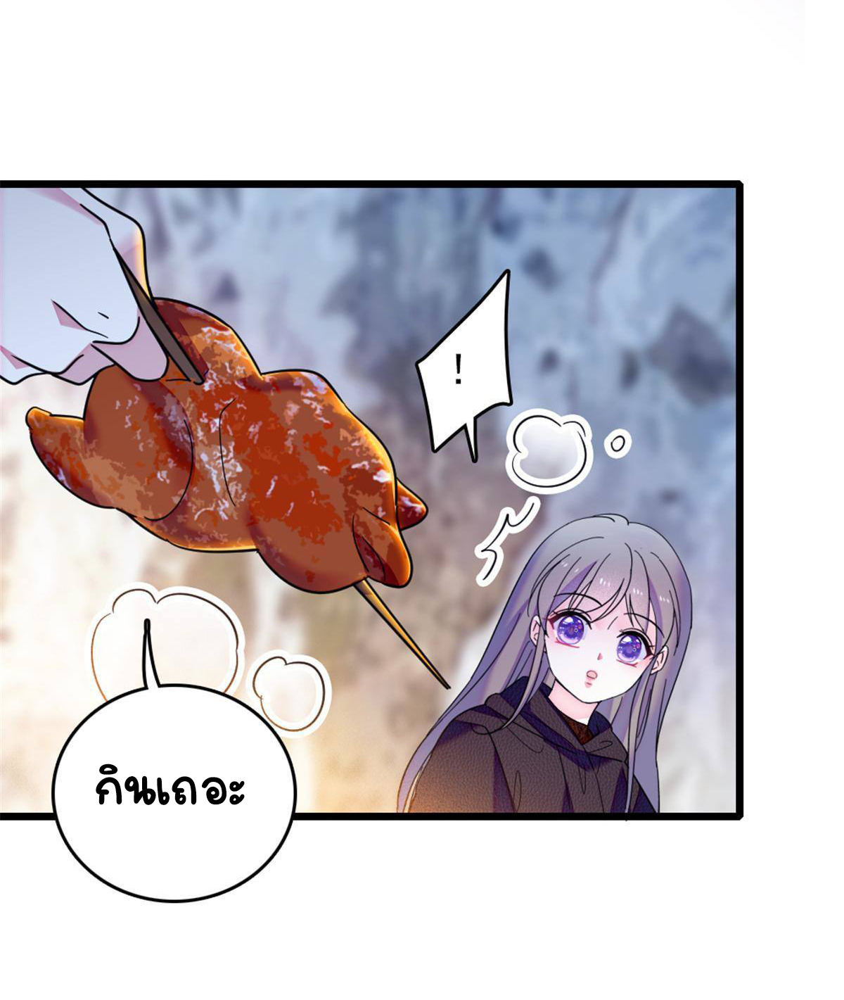 Romance In The Beast World ตอนที่ 48 หน้า 42