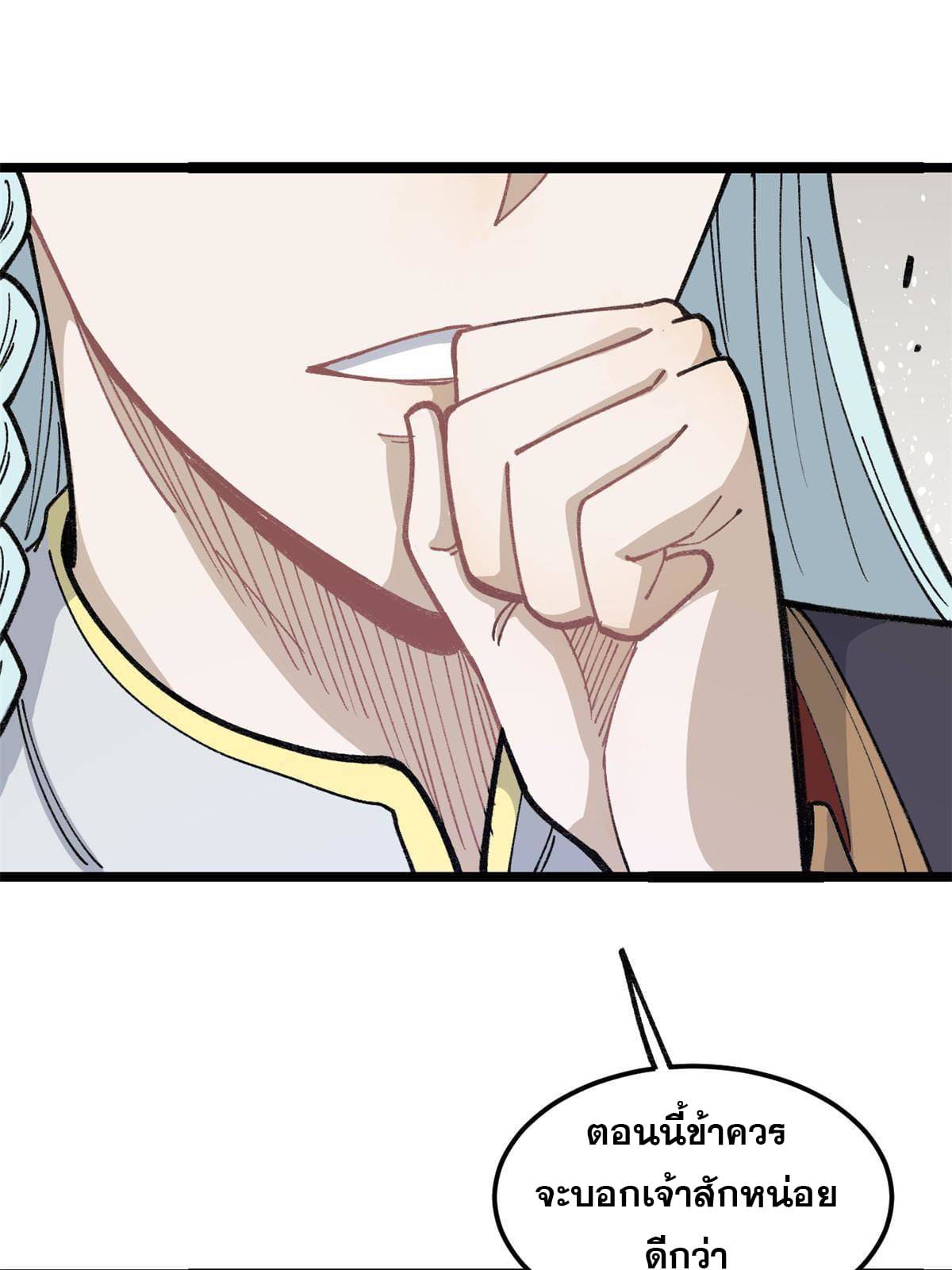 นิกายที่แข็งแกร่งที่สุด (ทันจีน) ตอนที่ 132 หน้า 20